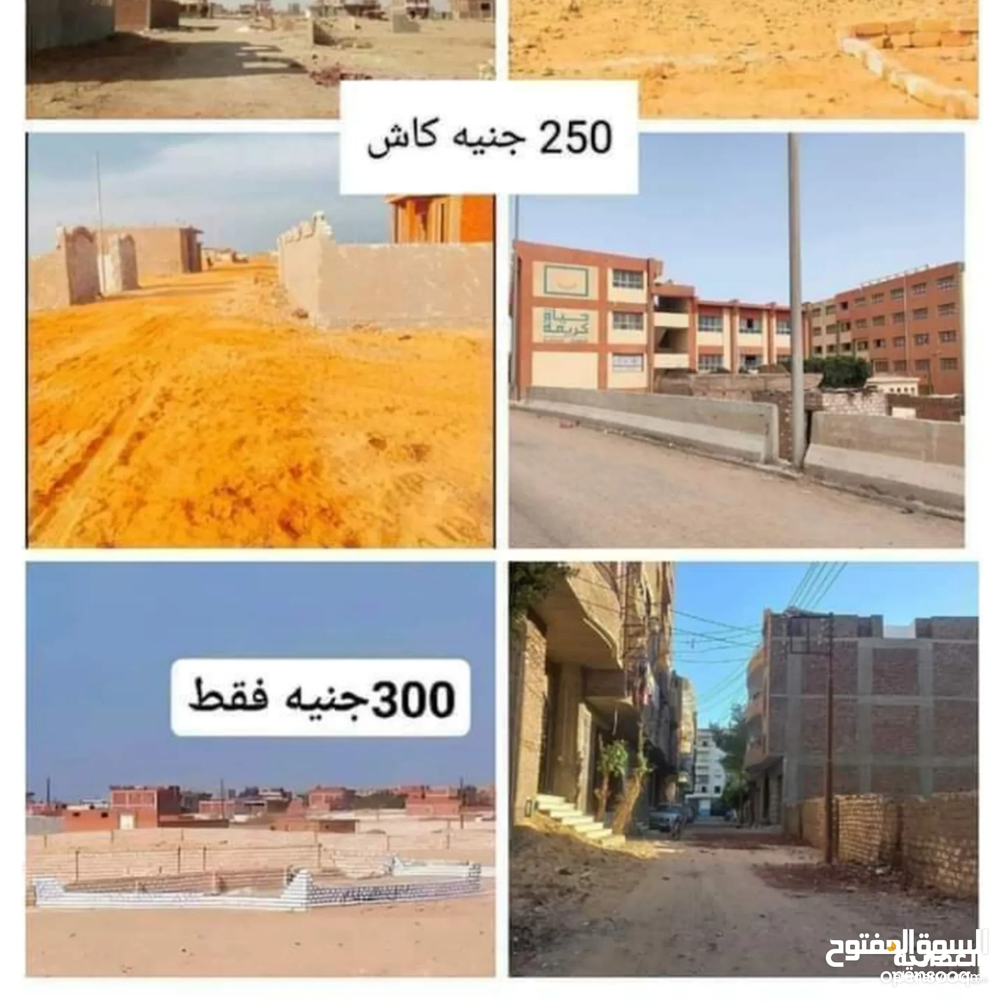 #ارض للبيع مدينه المستقبل جنوب حلوان