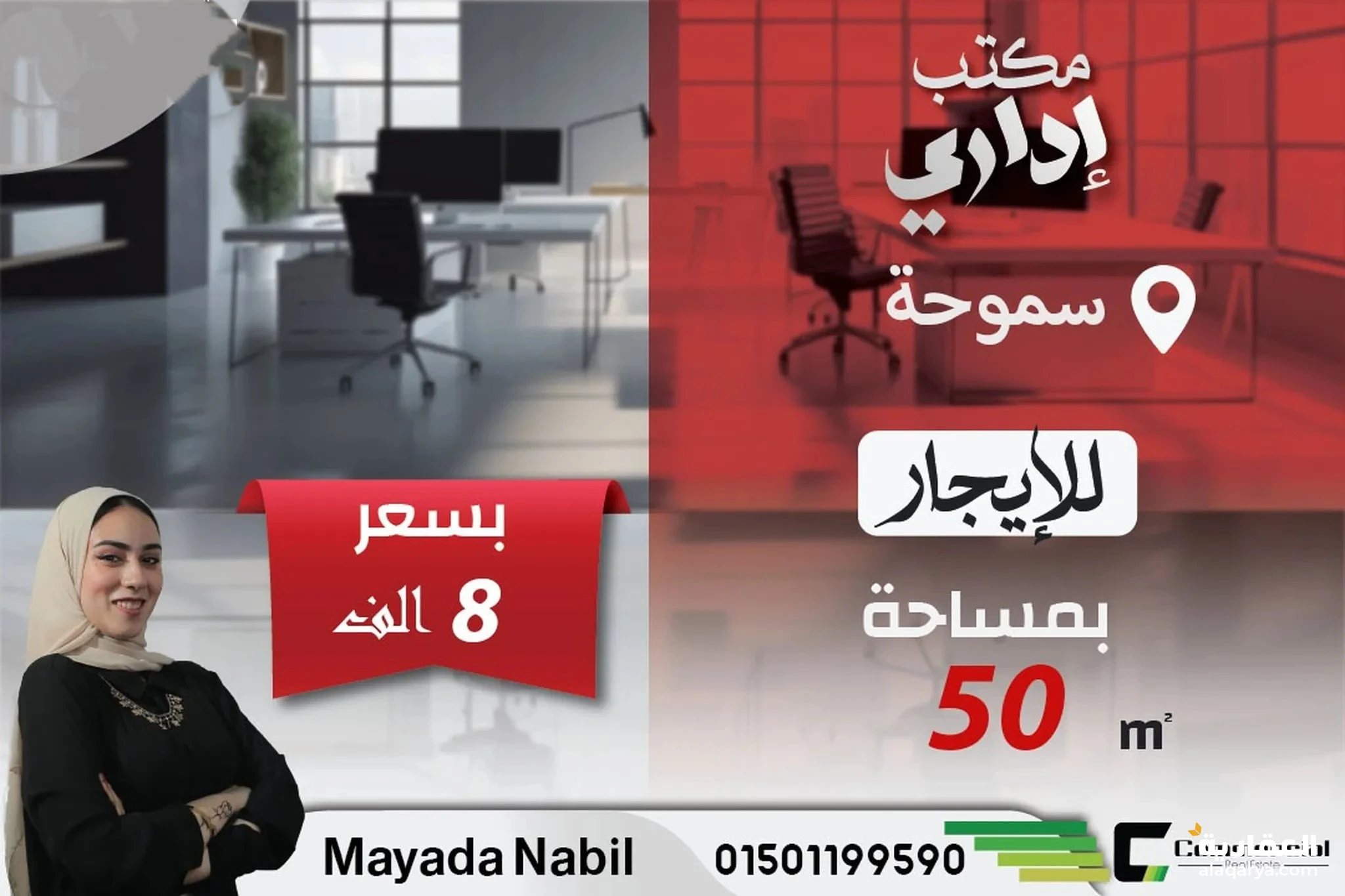 #مكتب اداري للايجار 50 م سموحة شارع فوزي معاذ الرئيسى