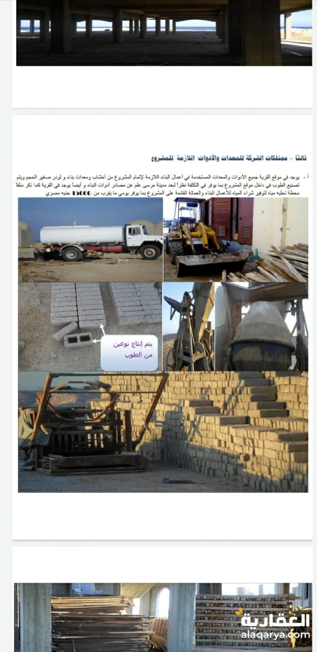 قرية سياحية تحت الانشاء للبيع ف مرسى علم