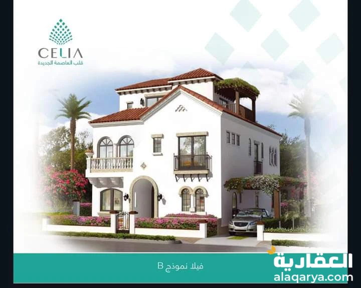 سيليا طلعت مصطفي العاصمة الادارية