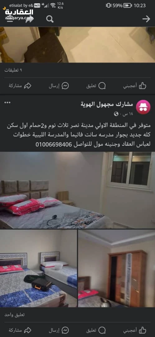 شقه للايجار المفروش في مدينة نصر عباس العقاد