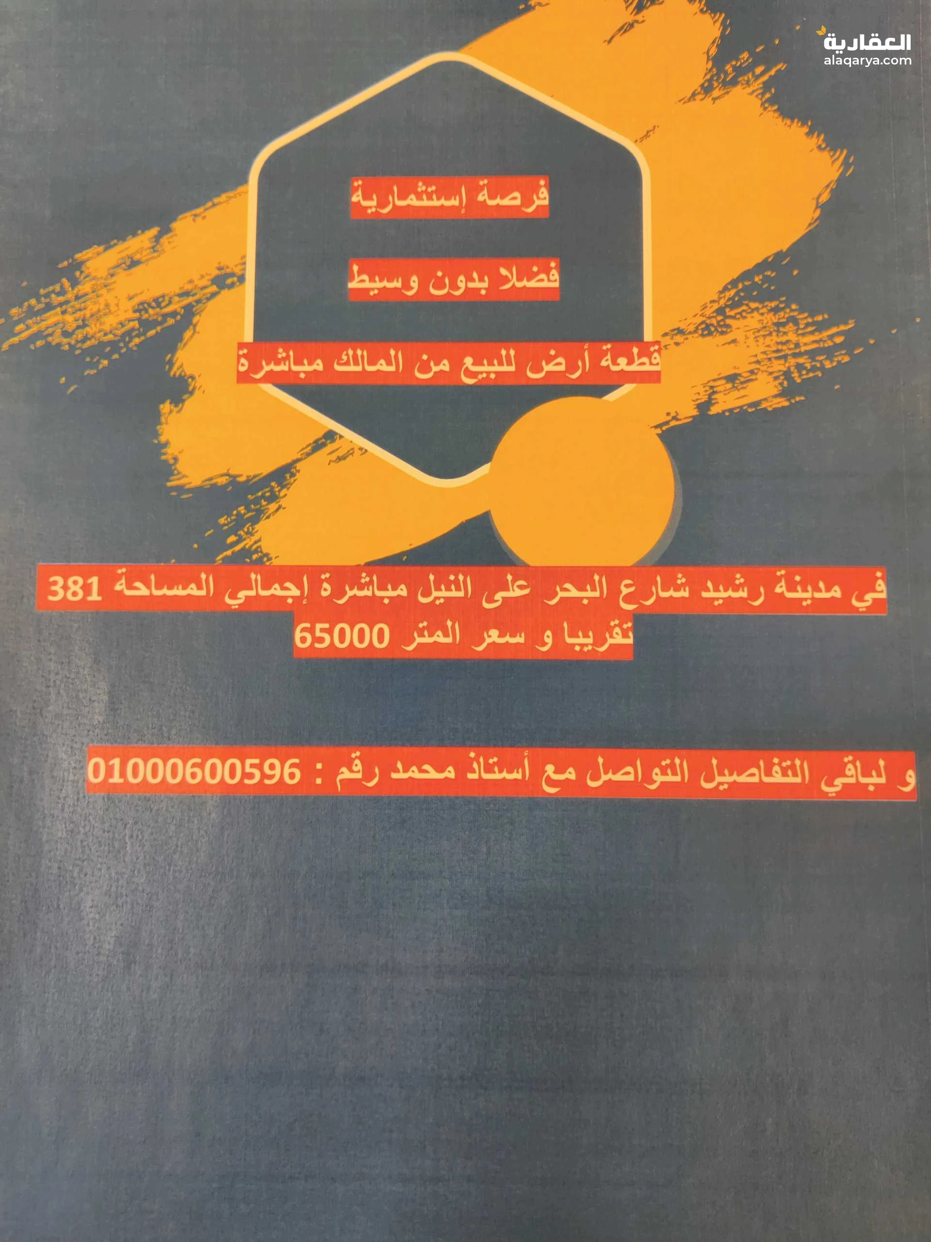 قطعة أرض للبيع من المالك مباشرة