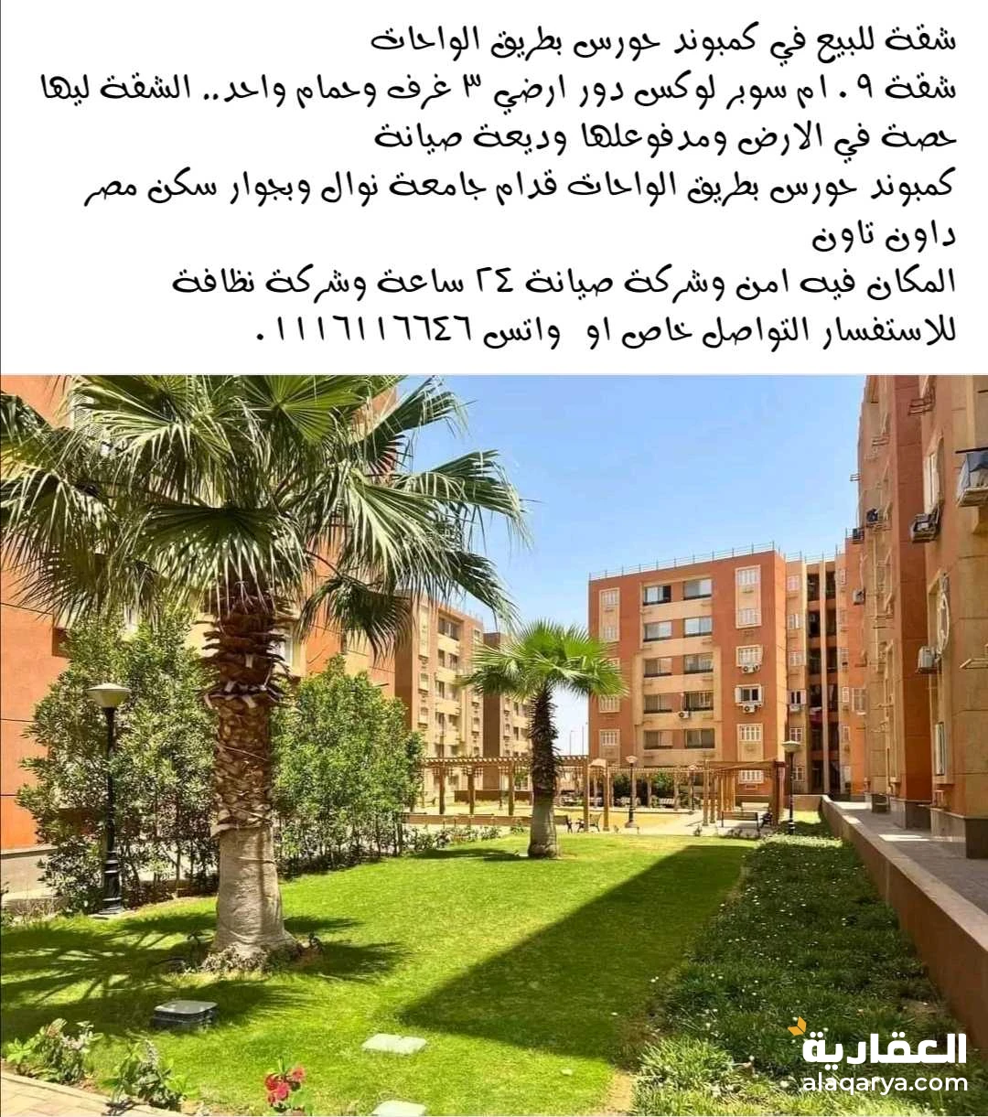 كمبوند حورس بطريق الواحات