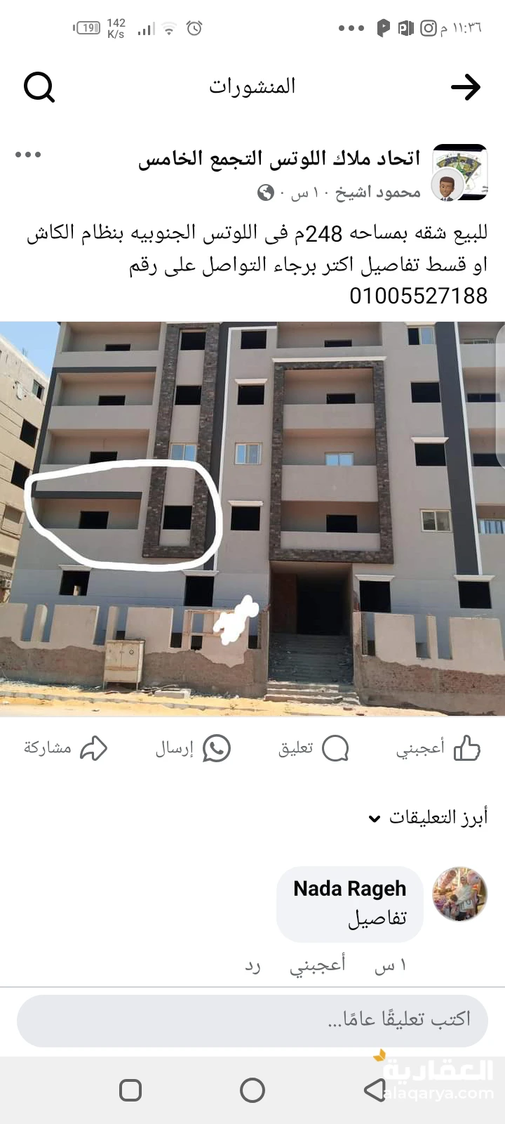 للبيع شقه في اللوتس الجنوبيه