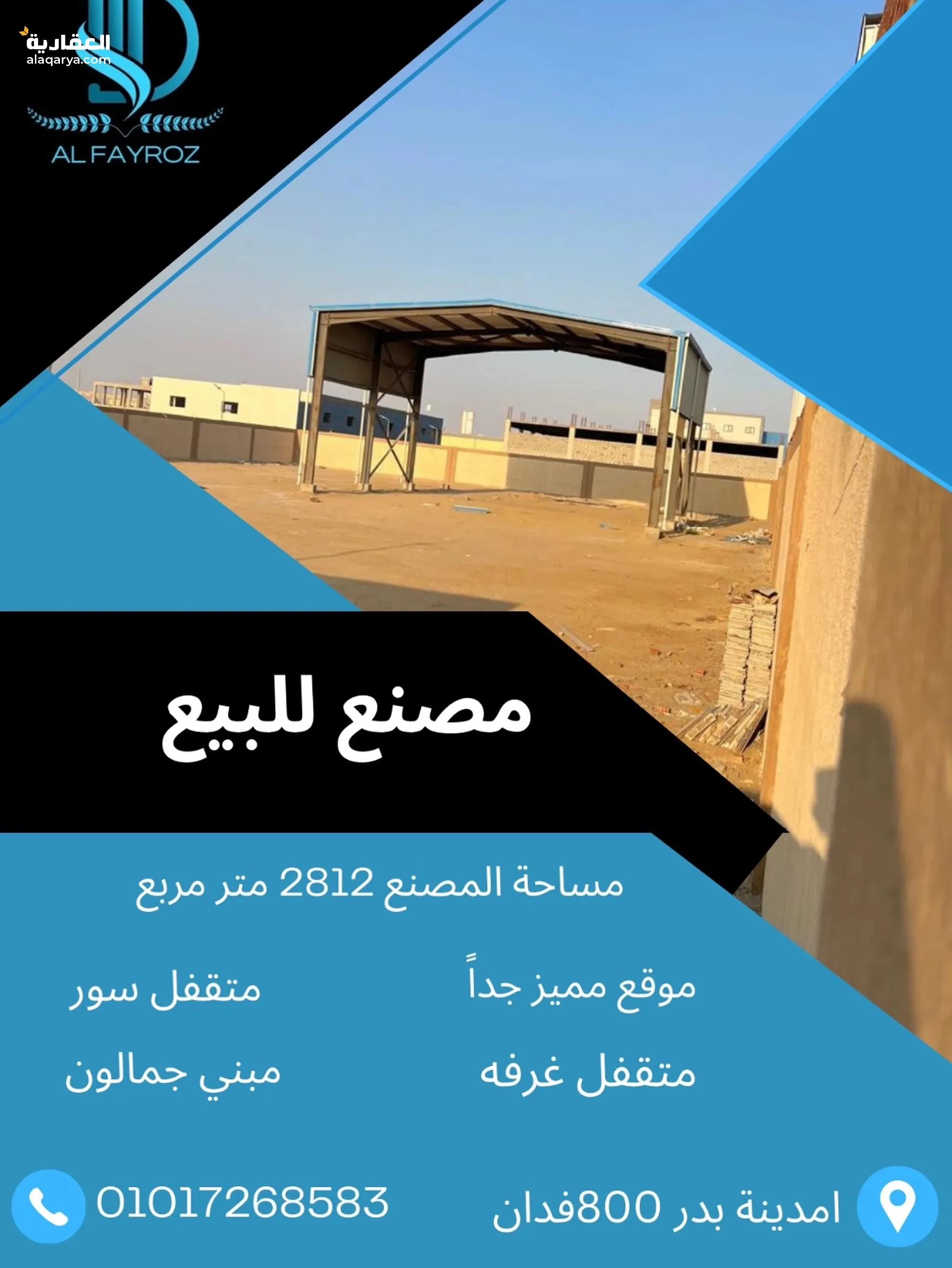 #مصنع_للبيع