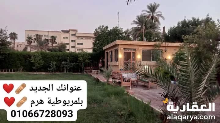 ارض بلمريوطية هرم🌠بعد الدائري والممشى السياحي💥بجوار المدارس والمعاهد والخدمات