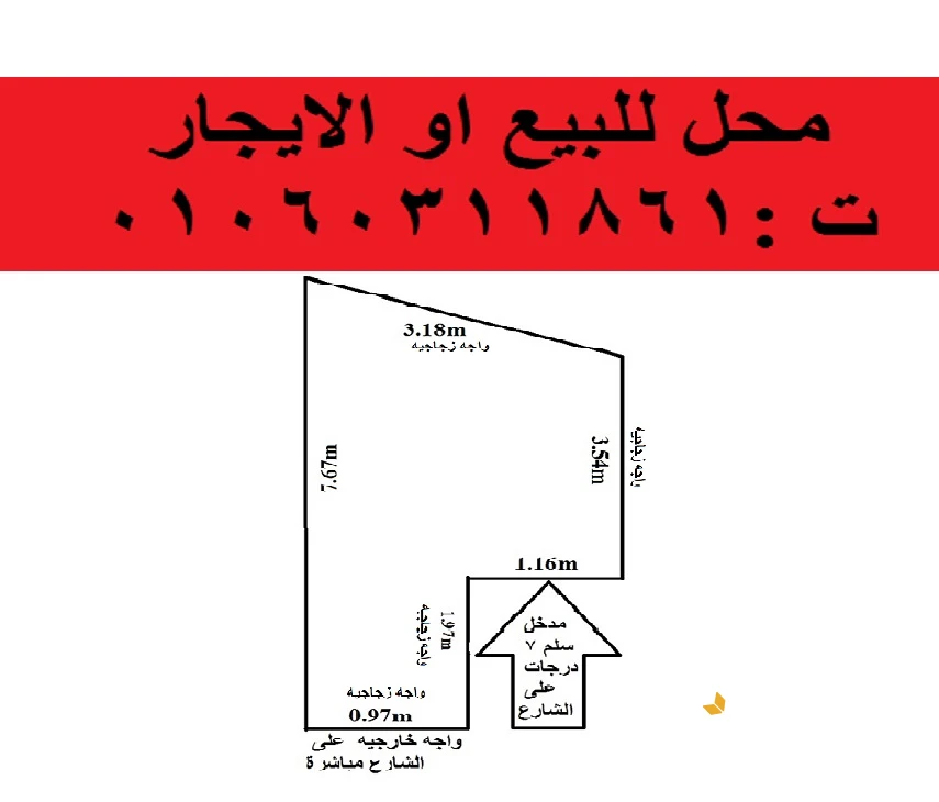 محل لقطه - على محطه المترو