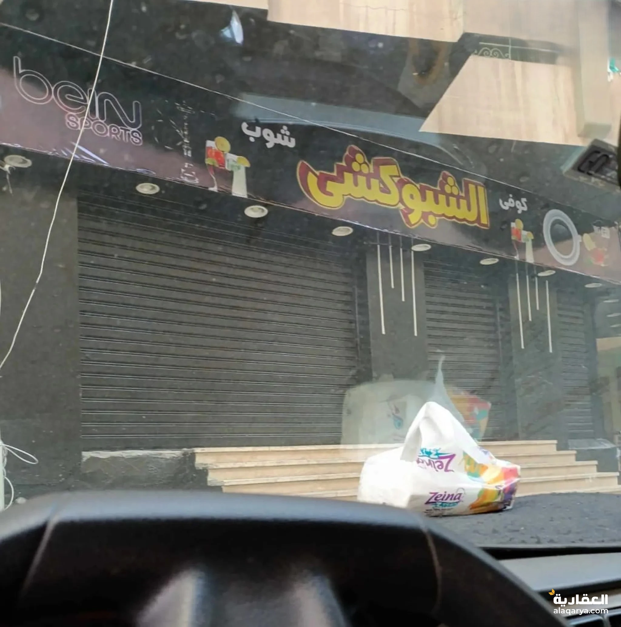 #محل البيع متأجر جاهز بسعر عالي و متشتطب أعلي تشطيبات