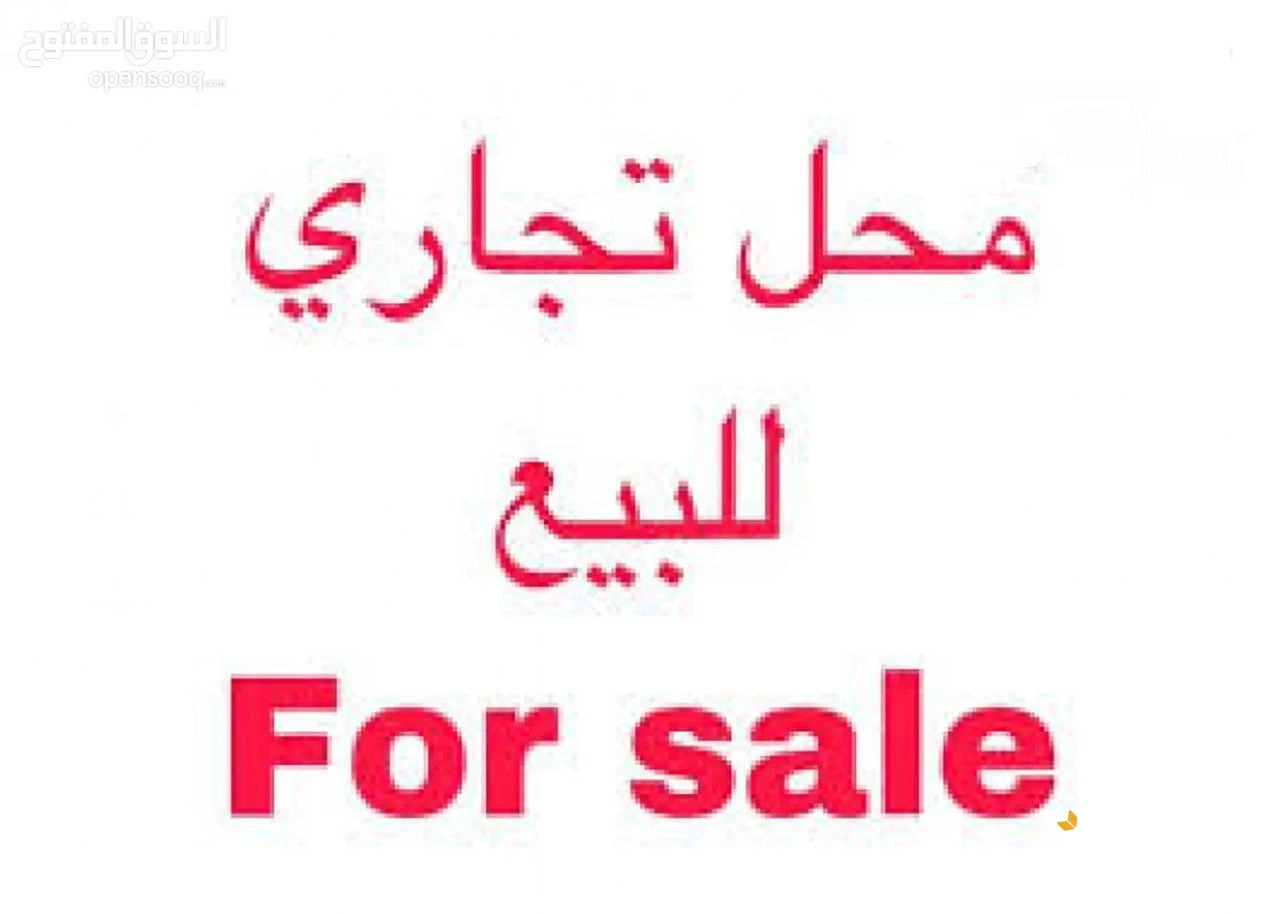 فرصة ذهبية للاستثمار محلين للبيع