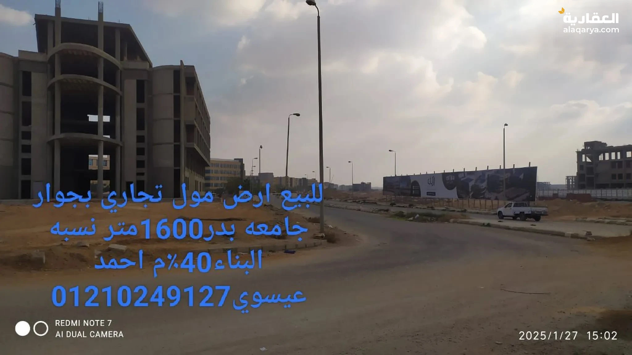 #ارض تجاريه تخصيص مول تجاري خلف جامعه بدر