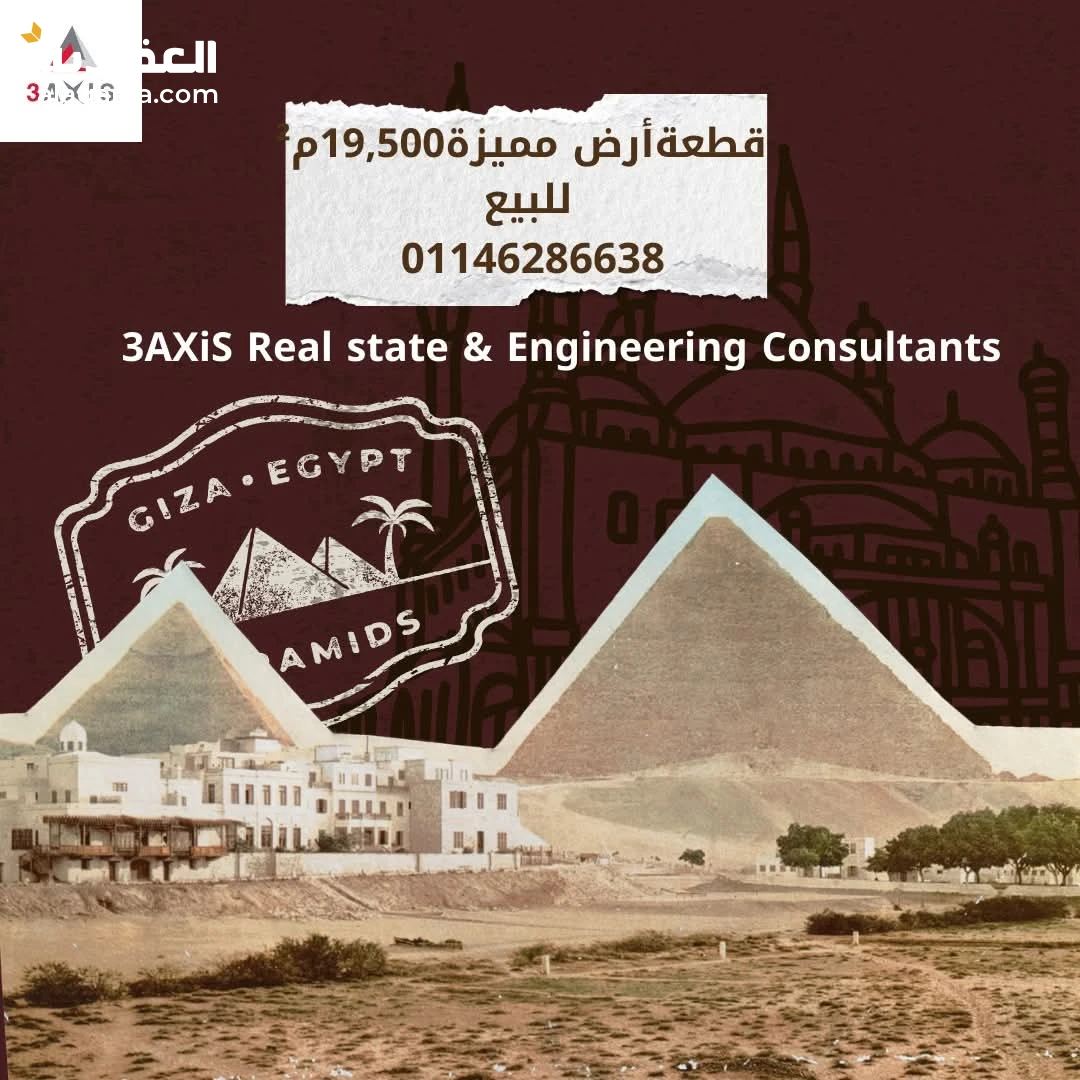 قطعة ارض امام المتحف المصري والاهرام ريزورت