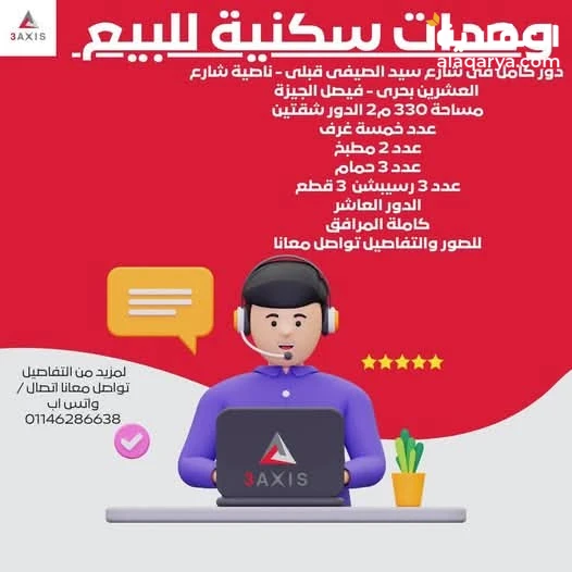 دور كامل للبيع في فيصل الهرم