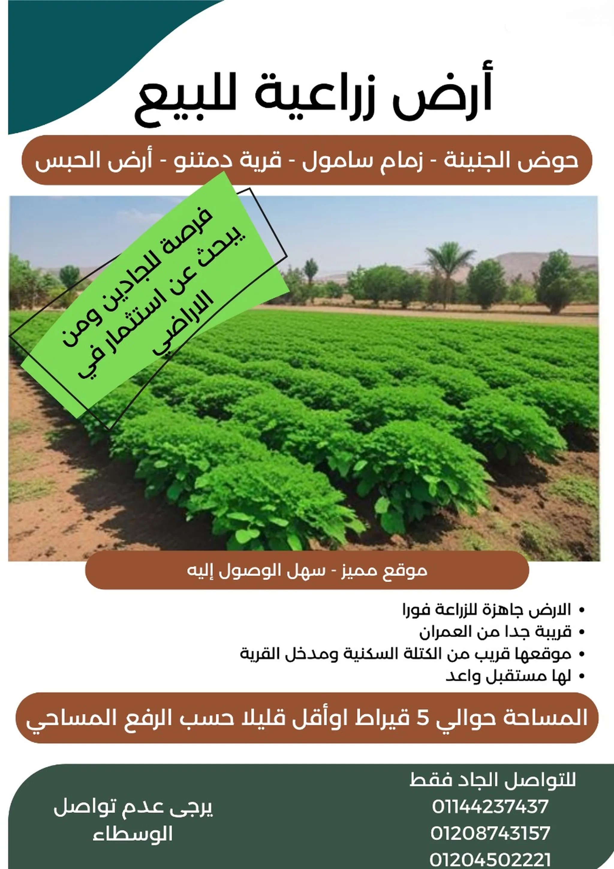 #أرض زراعية للبيع