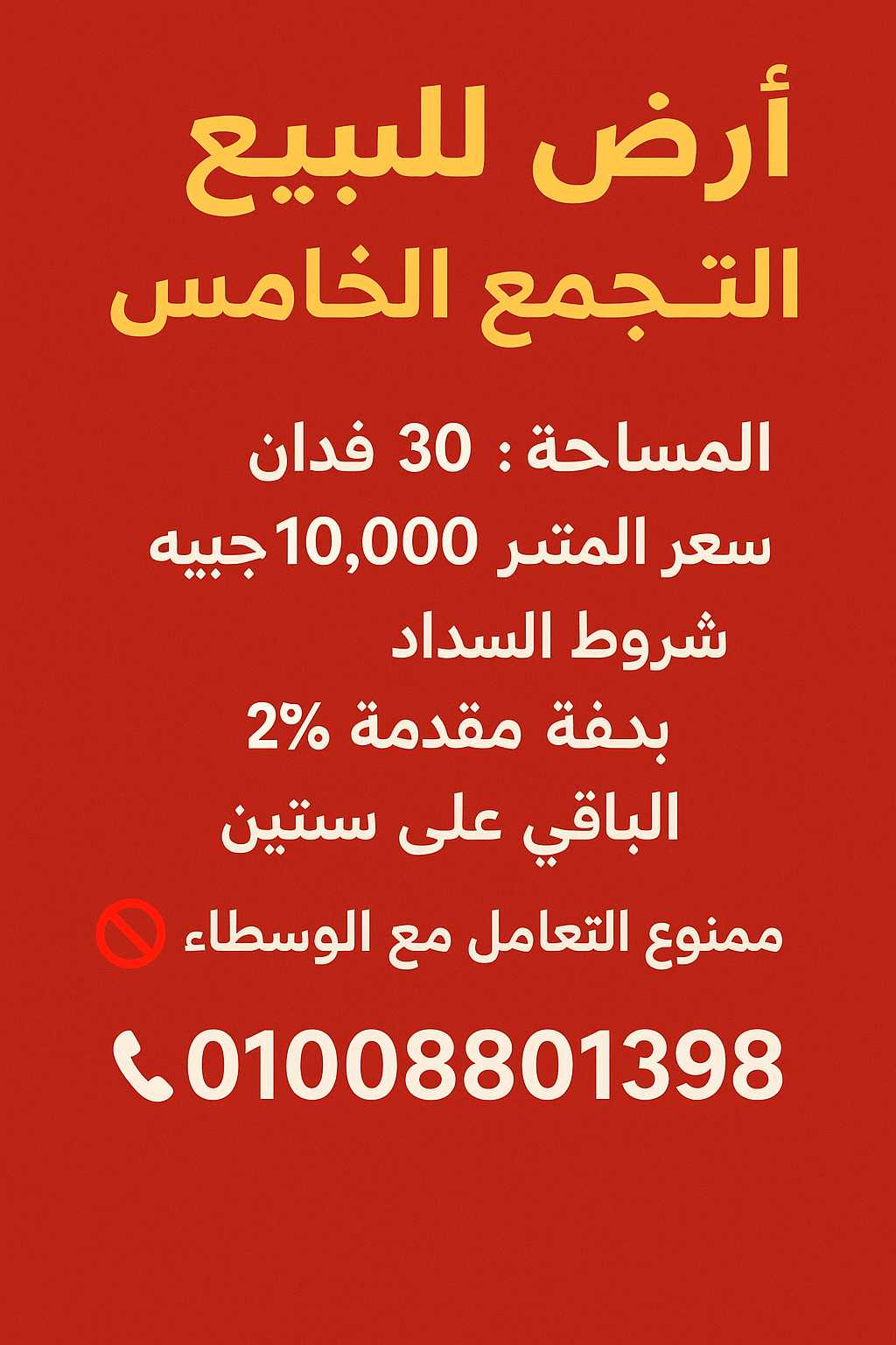 ارض للبيع في التجمع الخامس