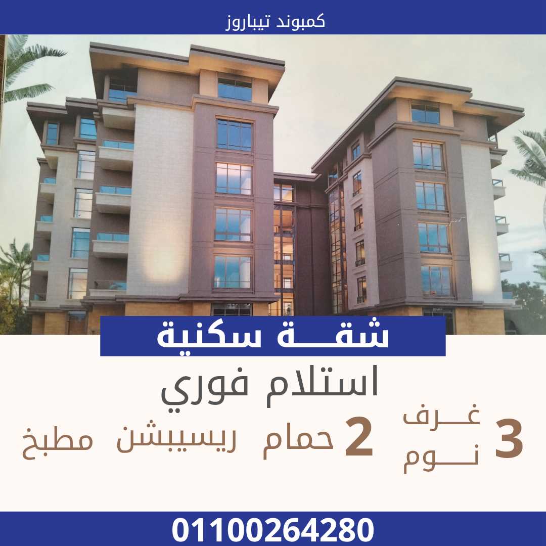 التجمع الخامس