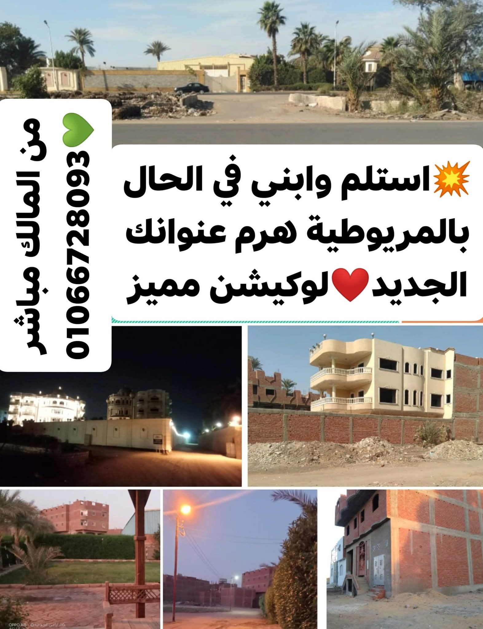 ارض بالمريوطية هرم💥قريب الدائري والممشى السياحي بجوار فندق كتاركت براميدز