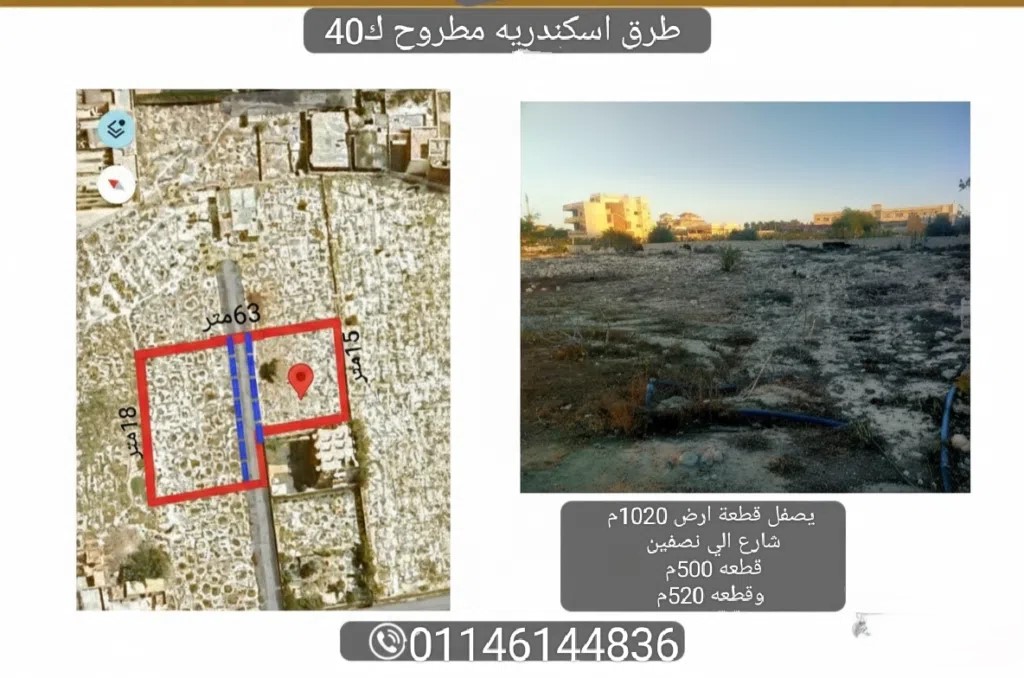 #قطعتين أرض للبيع بالساحل الشمالي – الكيلو 40 – بحري الشارع –