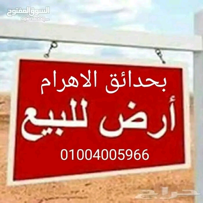 حدائق الاهرام بوابه اولي منطقه ز