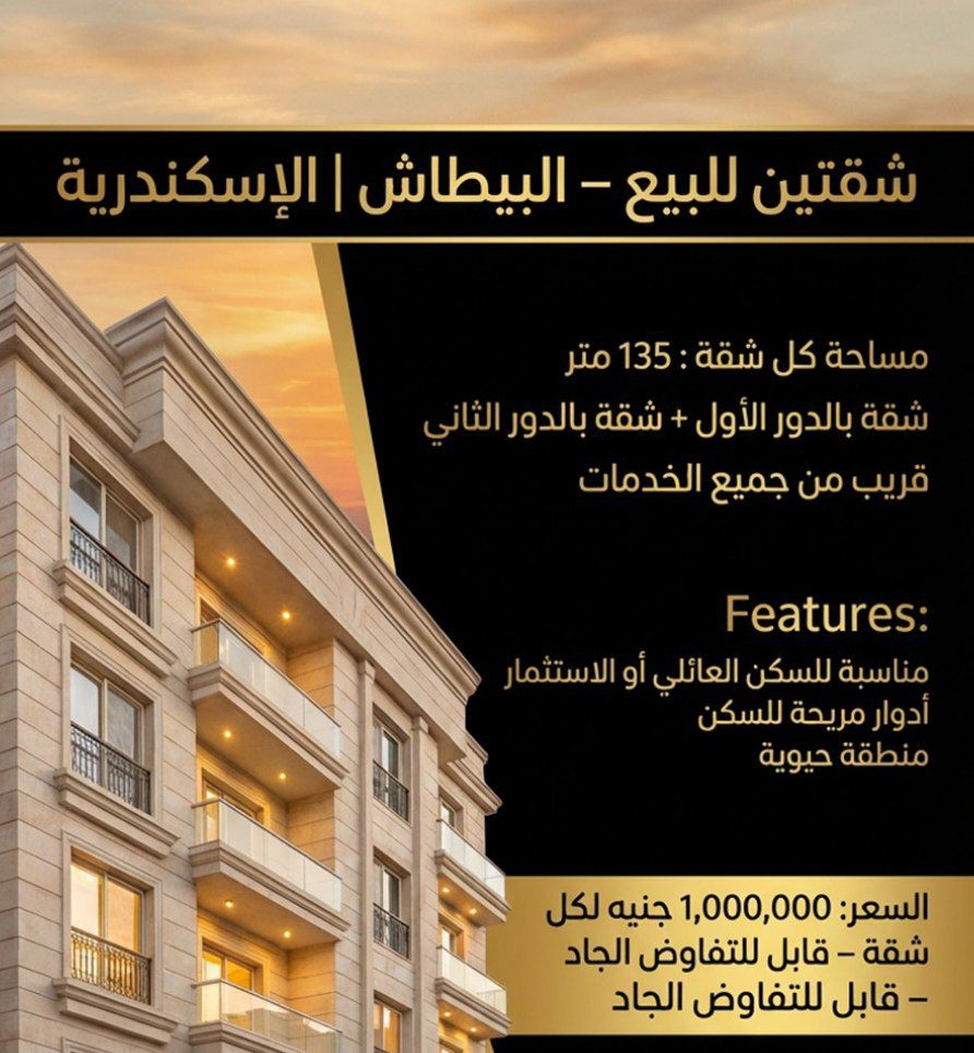 شقة في البيطاش متفرع من شارع عين شمس