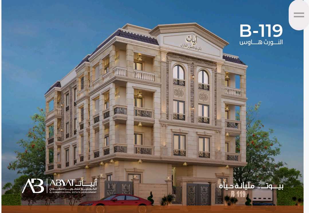 النورث هاوس