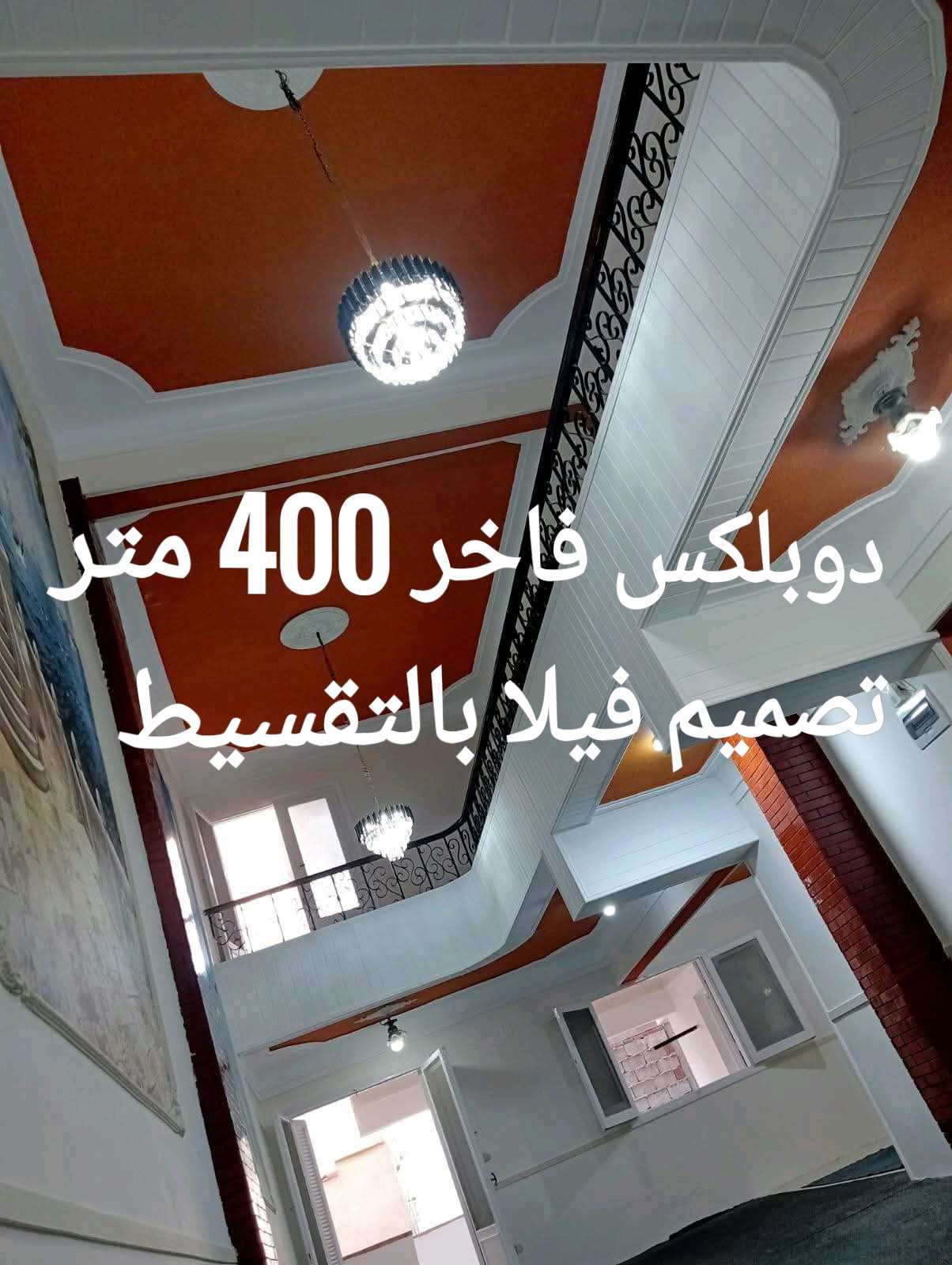 دوبلكس فاخر بالتقسيط في الساحل الشمالي