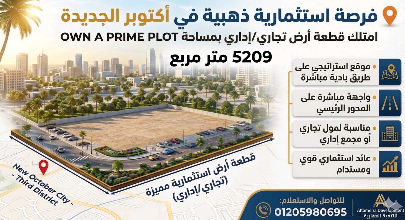 الحي الثالث 6 اكتوبر الجديده