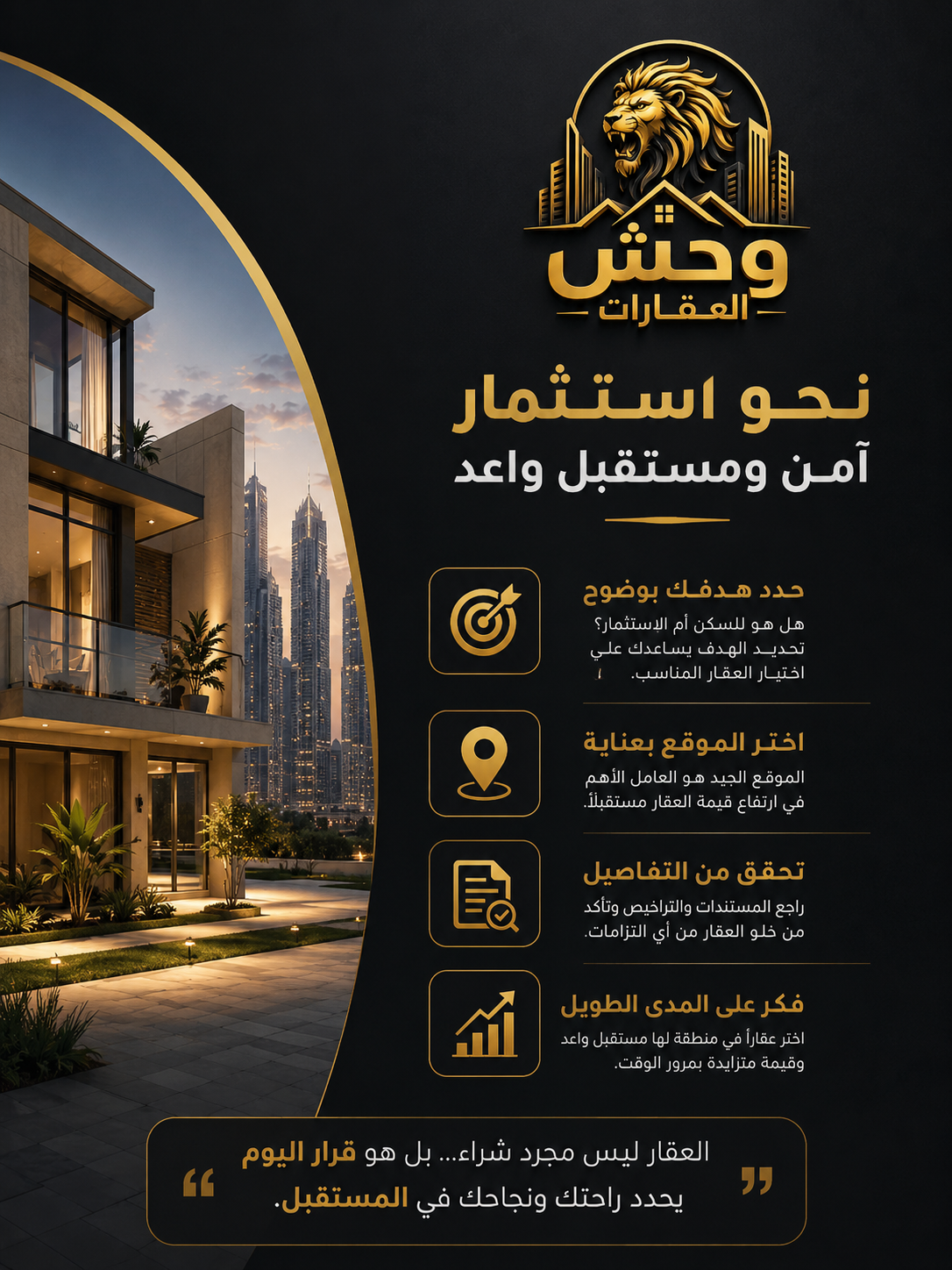 العقار ليس مجرد شراء..
