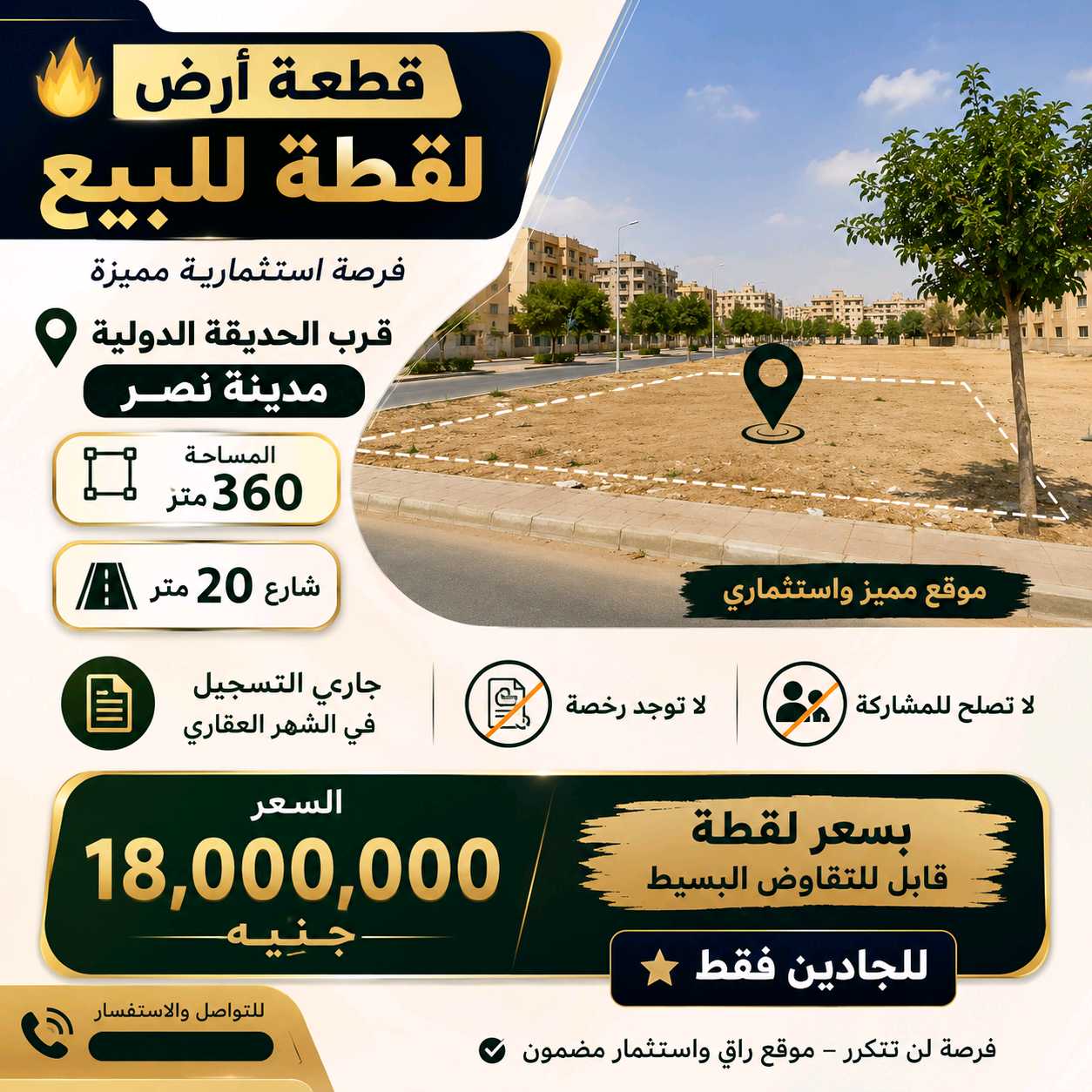 قطعة ارض للبيع في مدينة نصر