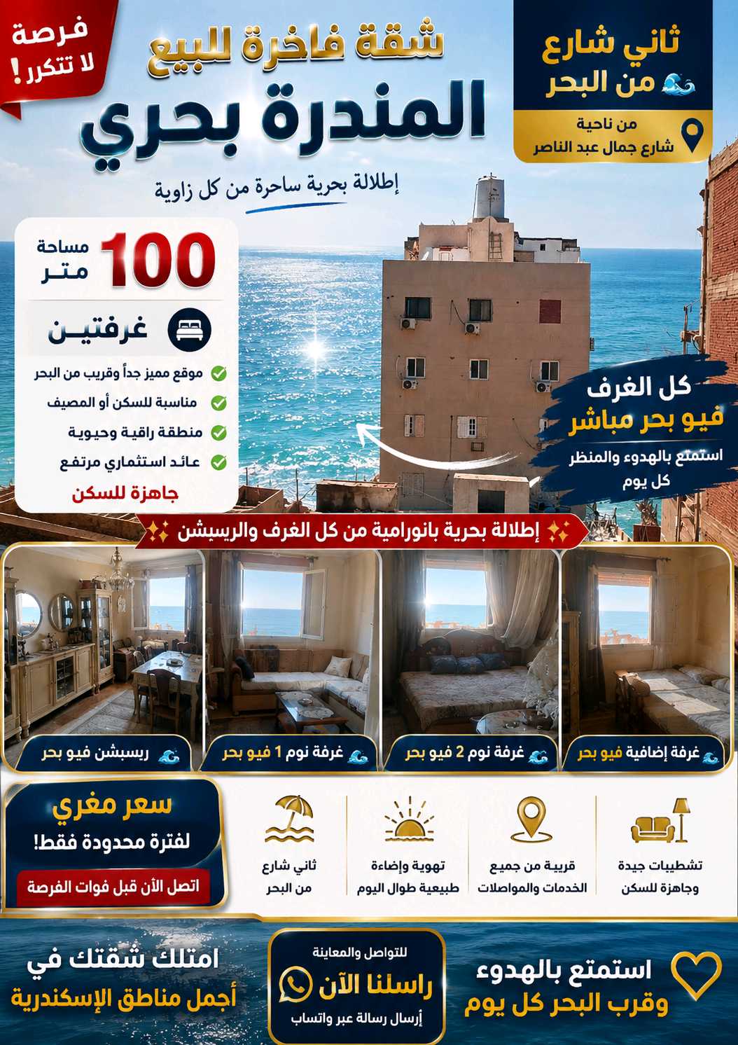 المندرة بحرى تانى شارع من بحر بحرى عبد الناصر شارع موريتانيا